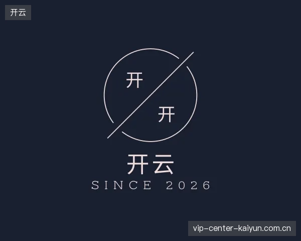 解读开云官方入口